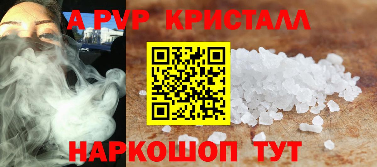 наркошоп  А ПВП крисы CK  Alpha PVP мука  Вход с VPN  Альфа ПВП Crystall  Горячий Ключ 