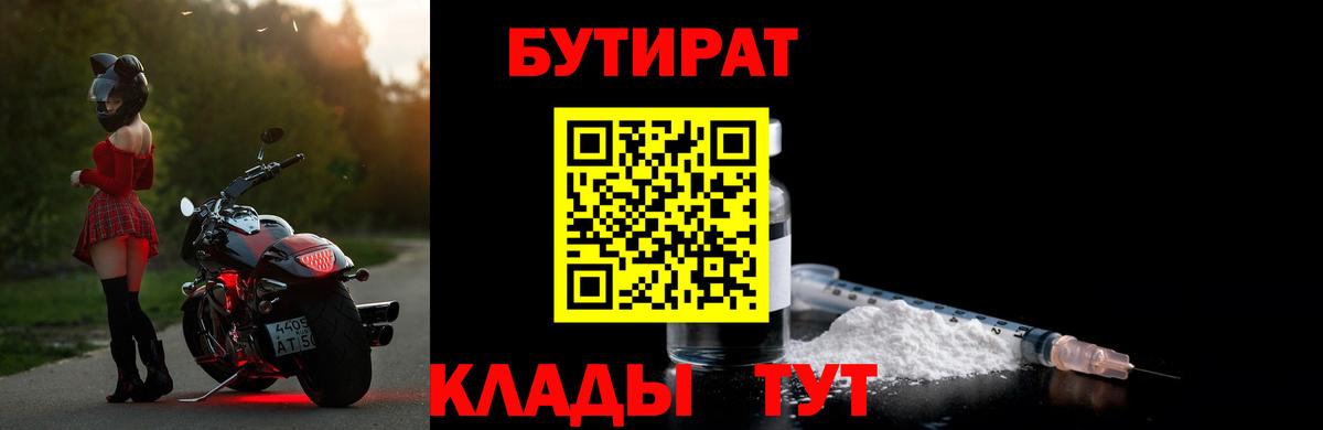 БУТИРАТ вода  Вход с VPN  Горячий Ключ 