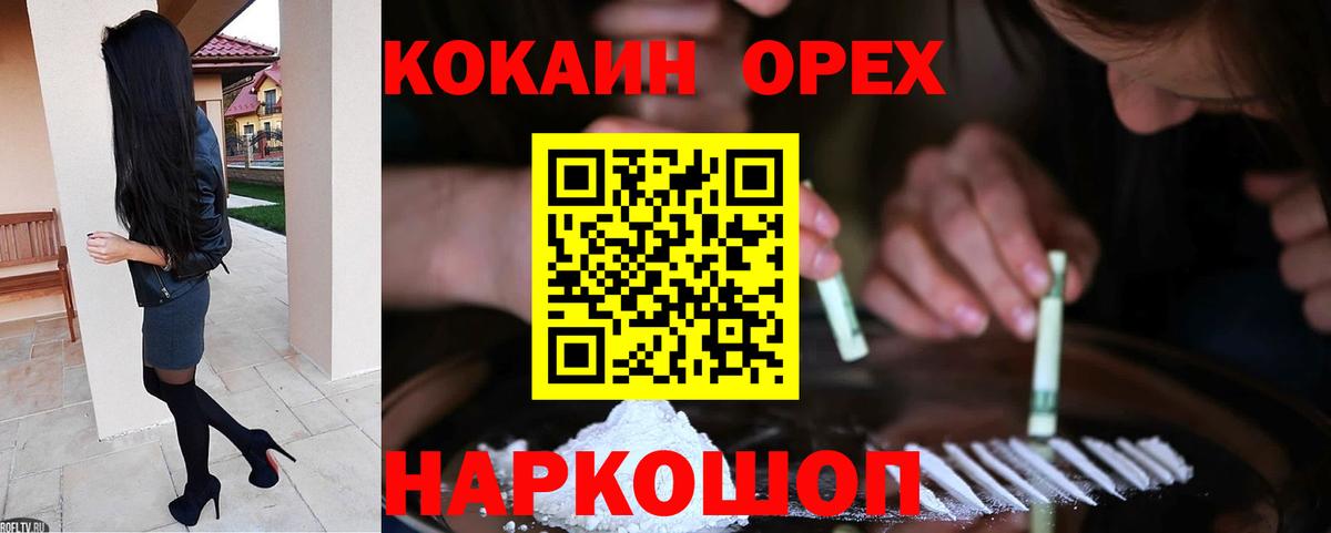 Горячий Ключ  Cocaine Колумбийский  купить наркоту  Вход с VPN 