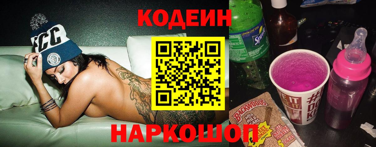 Кодеиновый сироп Lean напиток Lean (лин)  Вход с VPN  Горячий Ключ  Кодеиновый сироп Lean Purple Drank 
