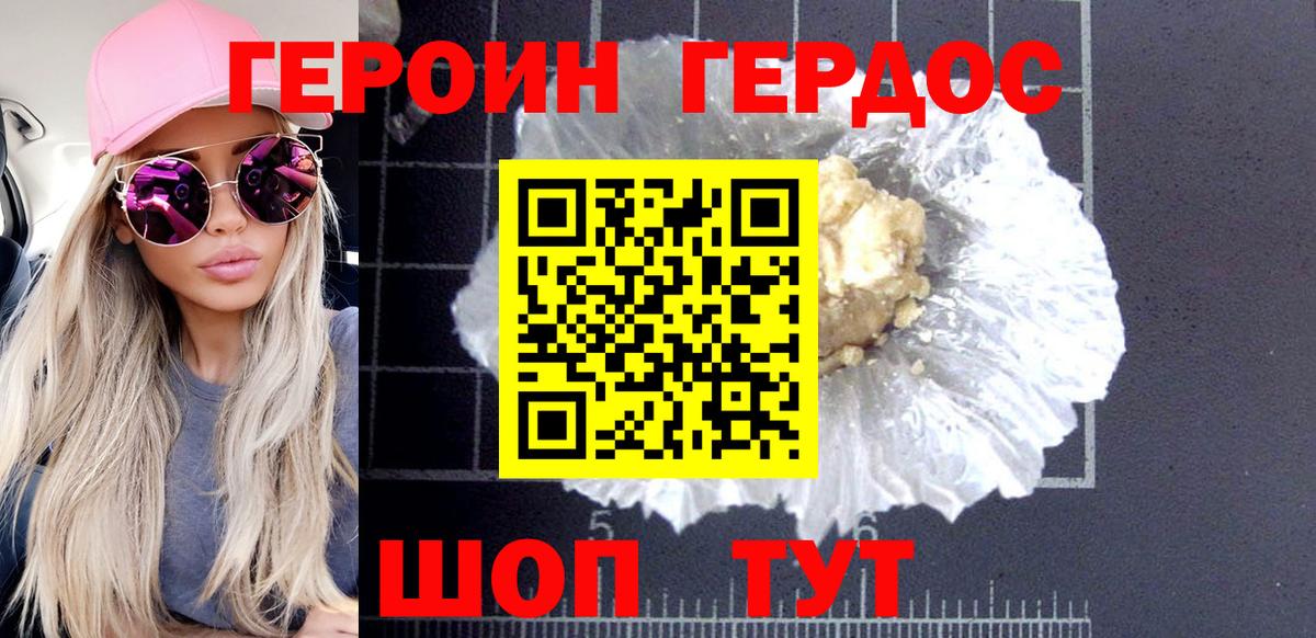 ГЕРОИН афганец  ГЕРОИН  Горячий Ключ  Вход с VPN 