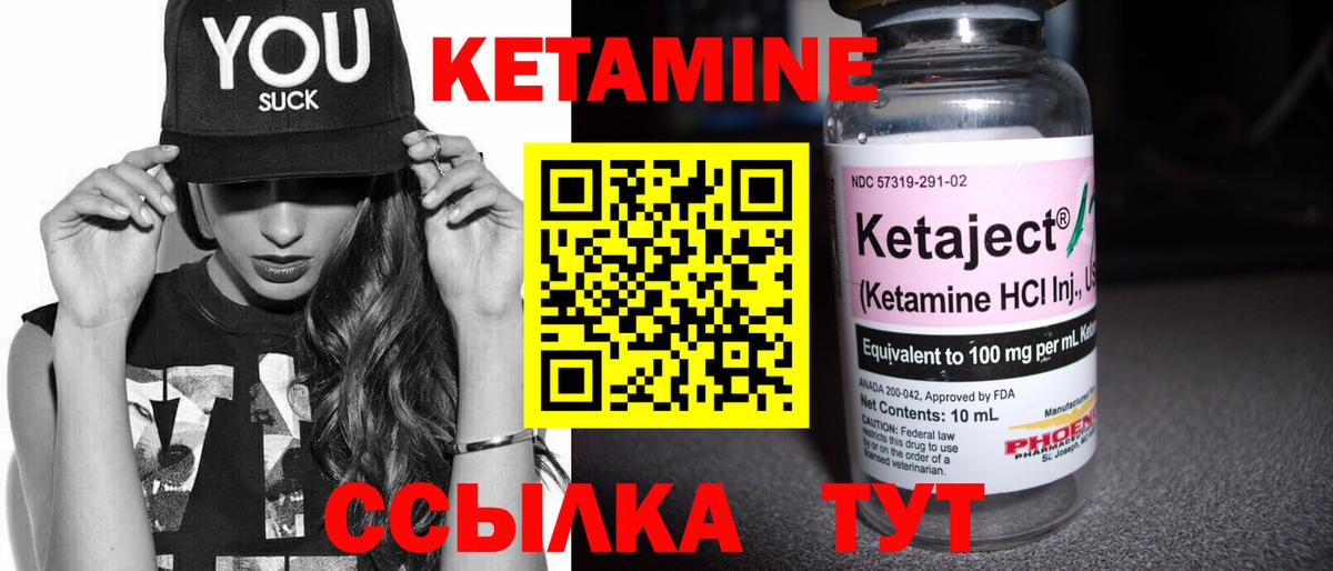 Кетамин VHQ Горячий Ключ
