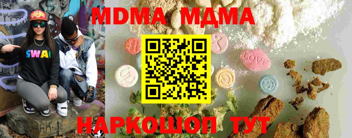 MDMA молли  MDMA кристаллы  Вход с VPN  Горячий Ключ 