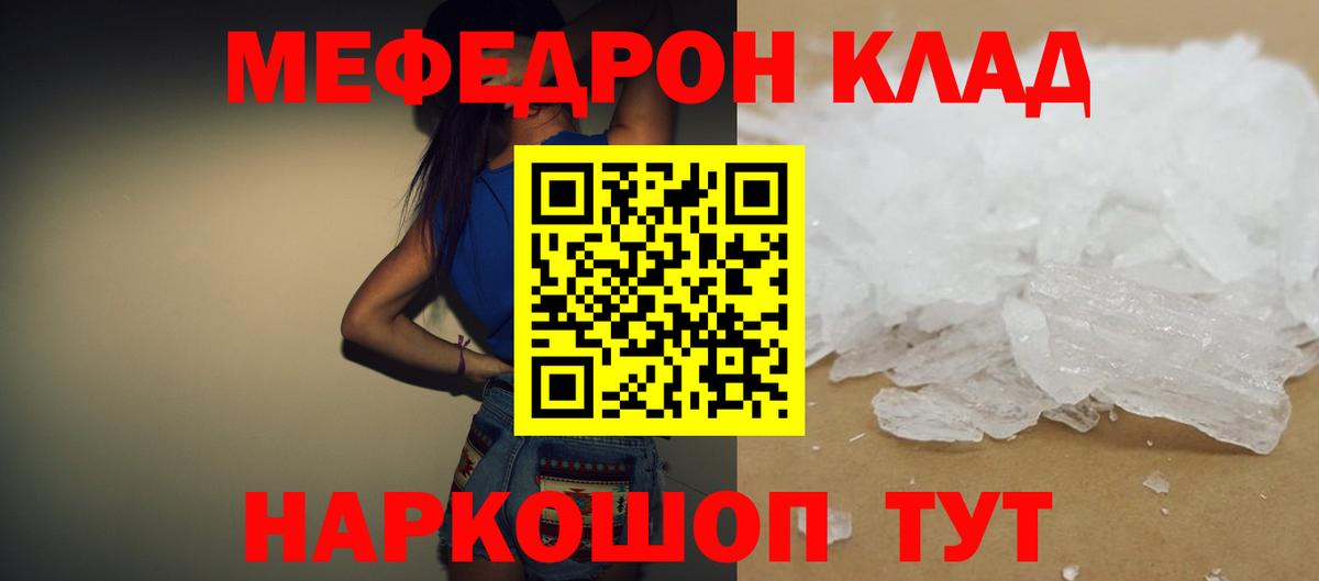 Мефедрон мука Горячий Ключ