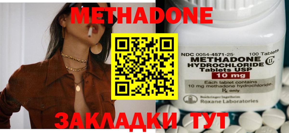 Горячий Ключ  МЕТАДОН мёд  Вход с VPN 